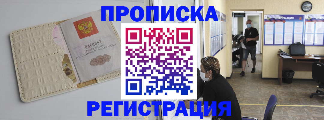 подбор жилья для регистрации по РВП в Дзержинском