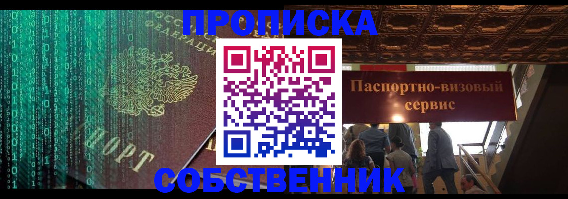 постоянная прописка по месту жительства в Дзержинском