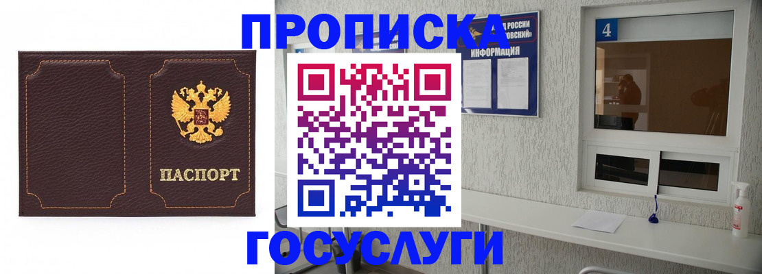 регистрация по месту жительства с гарантией компании в Дзержинском