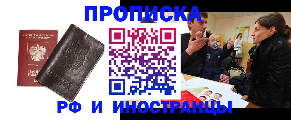 регистрация от собственника в Дзержинском